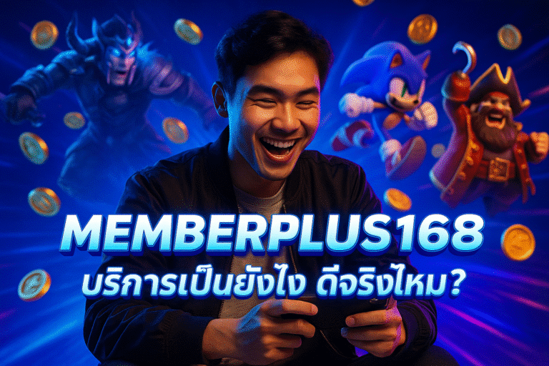 MEMBERPLUS168